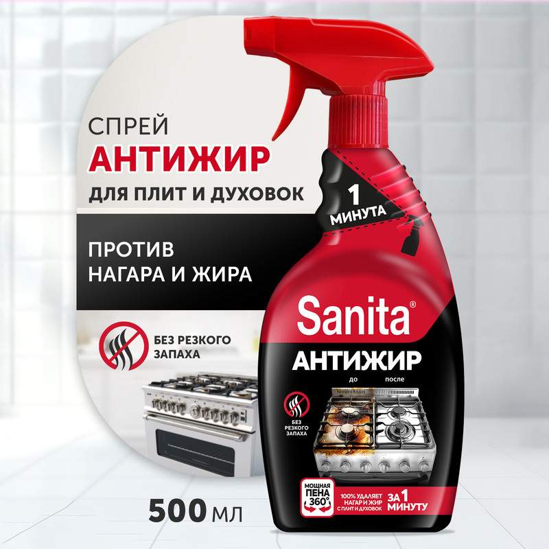 Средство чистящее для кухни sanita спрей 1 минута 500 мл