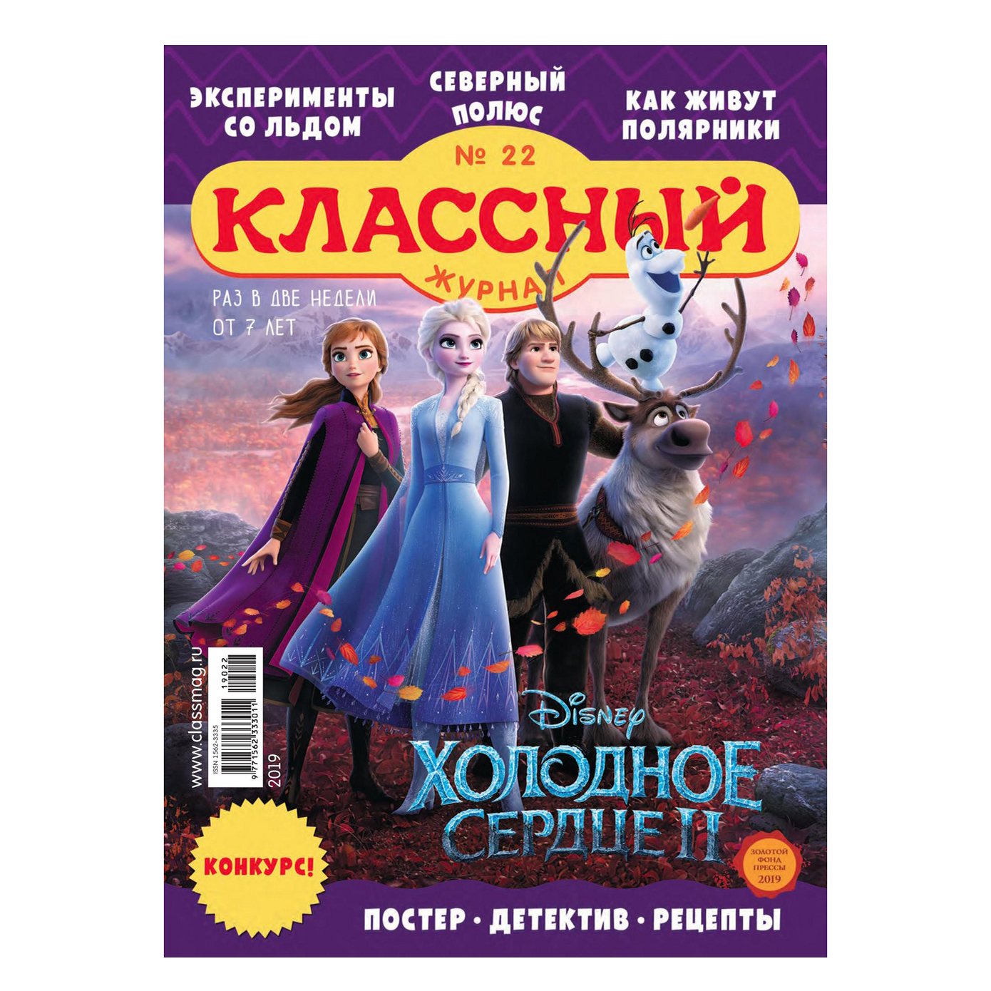 Журнал Классный журнал – купить в Москве, цены в интернет-магазинах на  Мегамаркет