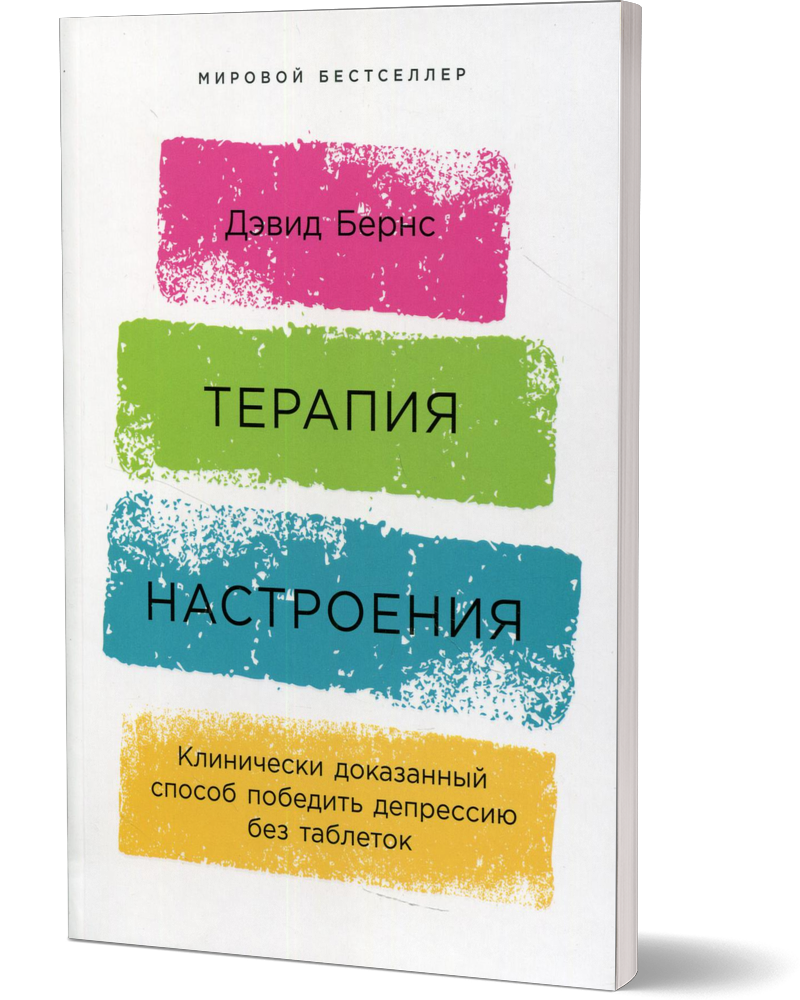 Терапия настроения: Клинически доказанный способ победить депрессию без  таблеток - отзывы покупателей на маркетплейсе Мегамаркет | Артикул:  100024429367