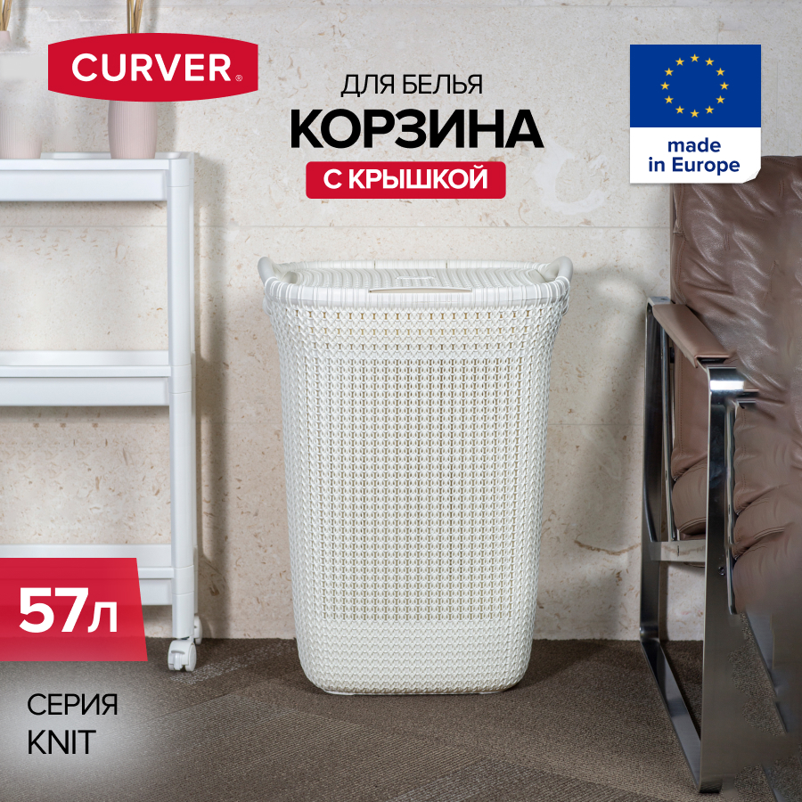 Корзины для белья Curver - купить корзины для белья Курве, цены на  Мегамаркет