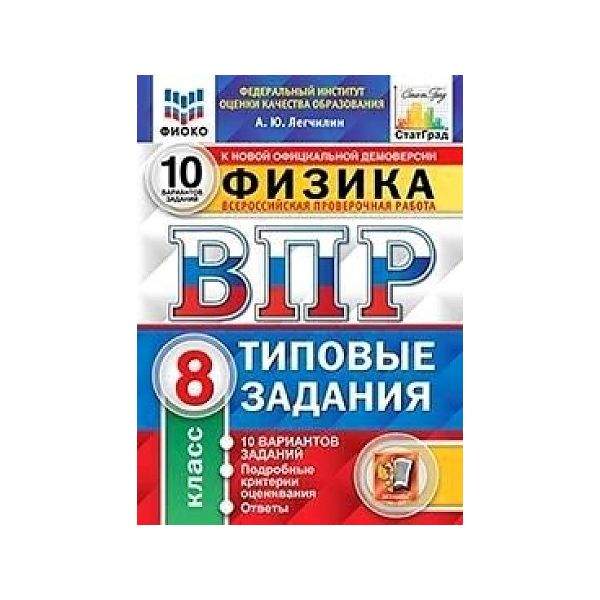 Впр по физике 8 класс 13 вариант