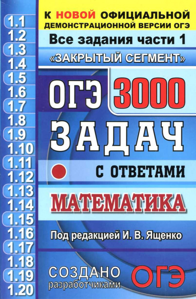 ОГЭ математика Ященко 36 вариантов, ответы 26 варианта с решением | Виктор Осипов