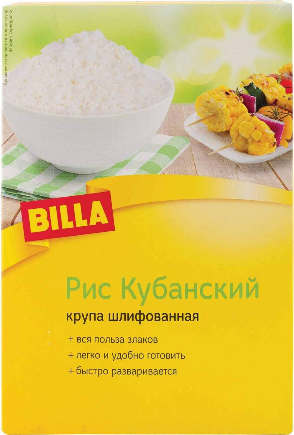 Рис Billa Кубанский белый в пакетиках 100 г х 5 шт – купить в Москве, цены  в интернет-магазинах на Мегамаркет