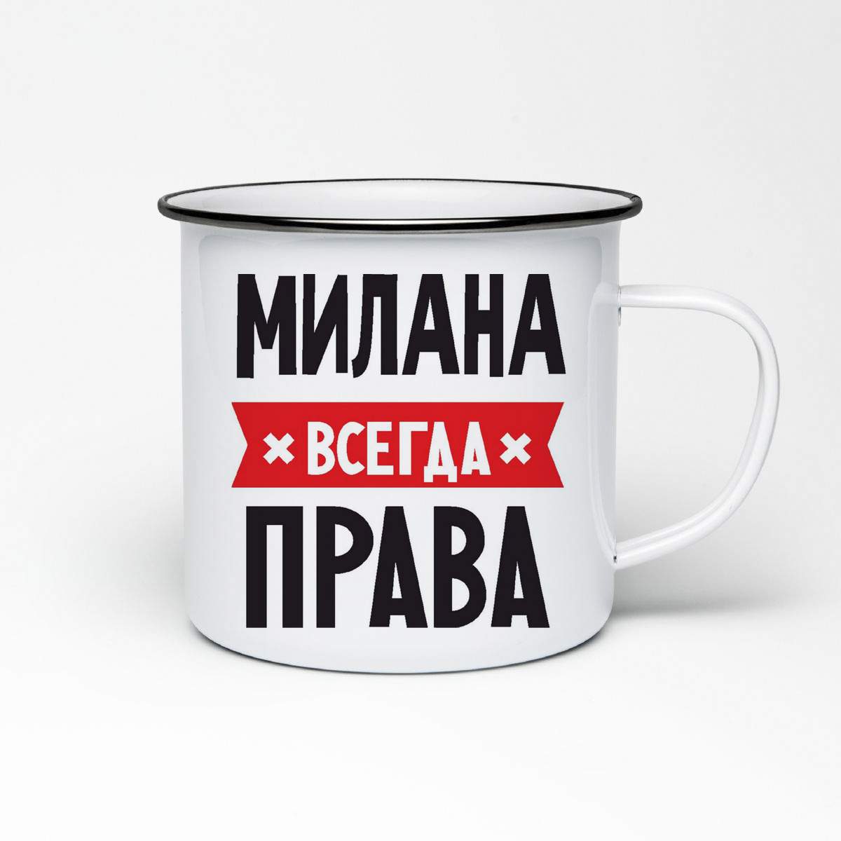 милана всегда права