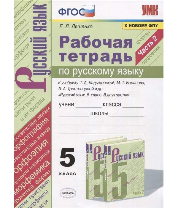 Тихомирова. УМКн. Рабочая тетрадь по литературному чтению 4кл. Ч.2 ...