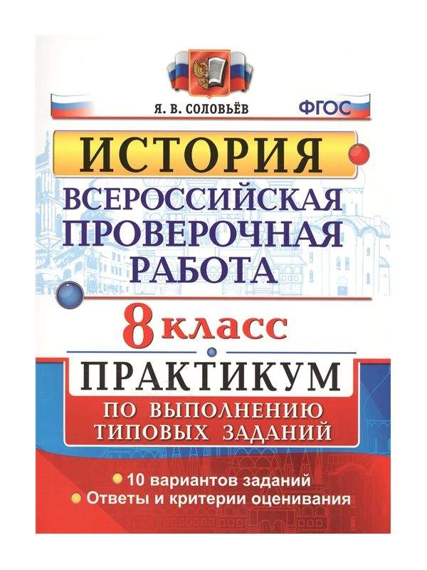 Впр практикум 7 класс русский