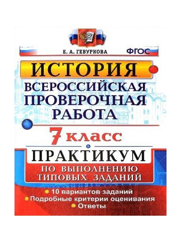 Впр 16. Всерос. Пров. Раб. Математика. 3 Кл. Практикум. ФГОС.