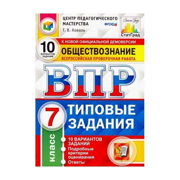 Впр обществознание 8 класс вариант 3