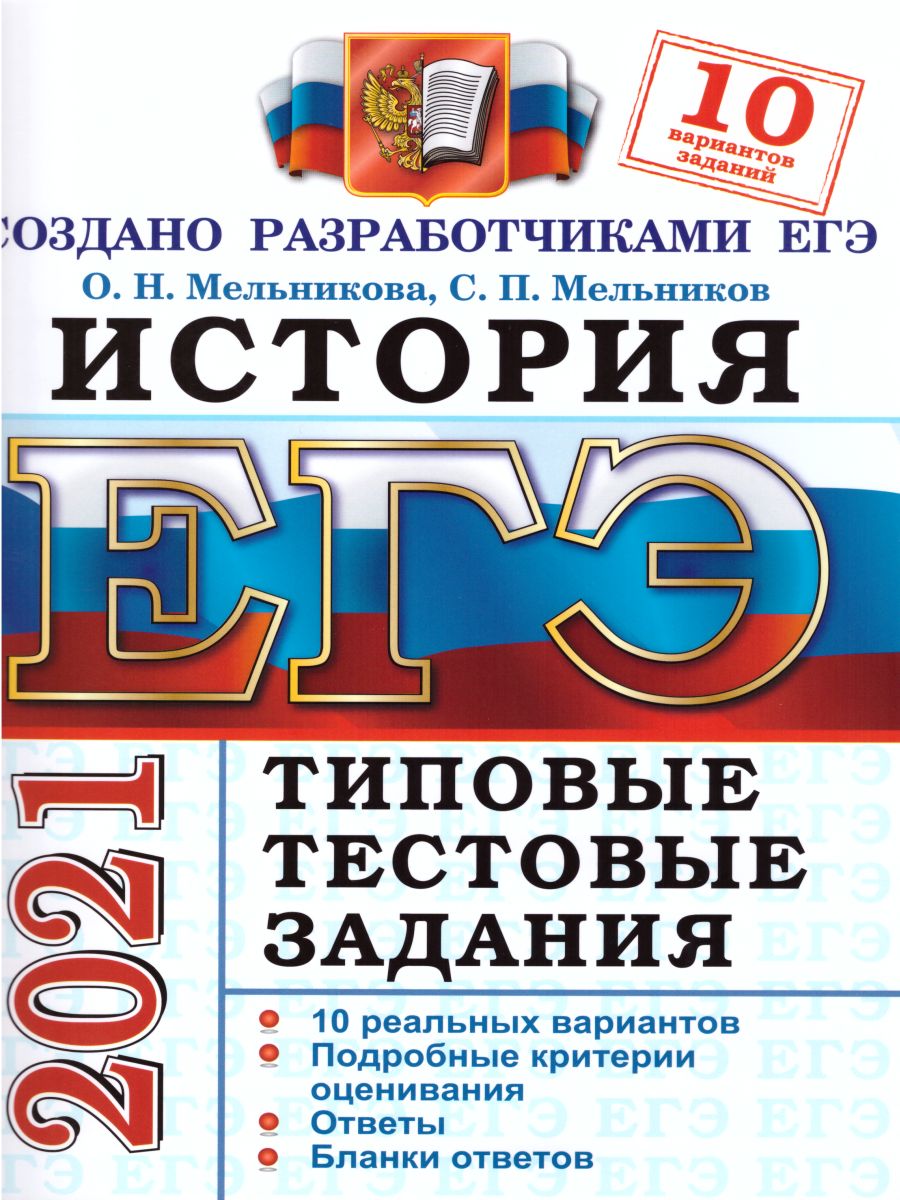 Егэ по истории 2024 отзывы. ЕГЭ история. ЕГЭ книжки Издательство экзамен. Артасов ЕГЭ история. Сборник ЕГЭ 2019.