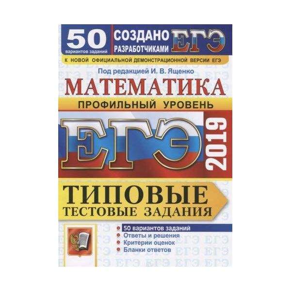 Книга ященко 50 вариантов