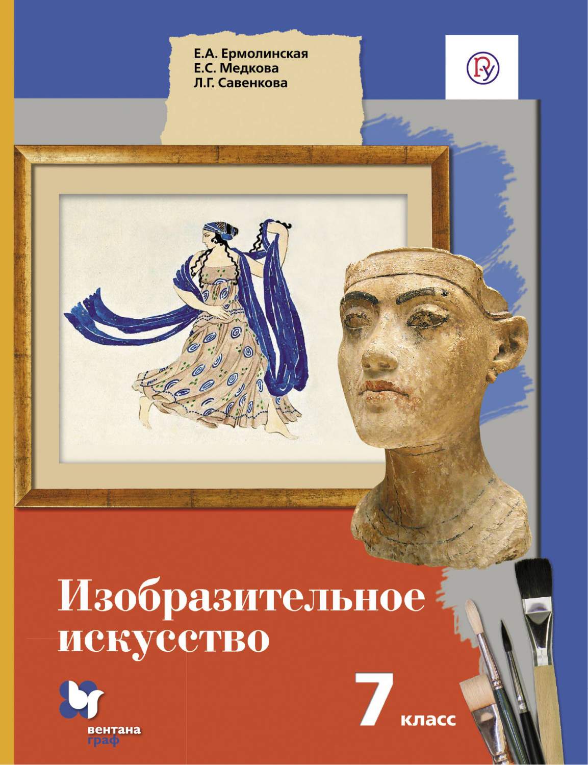 Ермолинская. Изобразительное искусство 7кл. Учебник - купить учебника 7  класс в интернет-магазинах, цены на Мегамаркет |