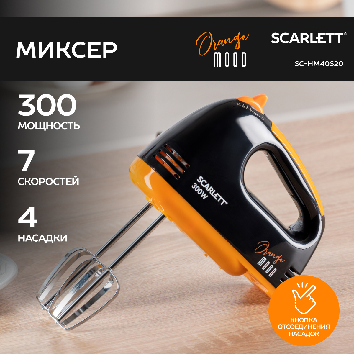 Миксеры Scarlett - купить миксер Скарлет, цены в Москве на Мегамаркет