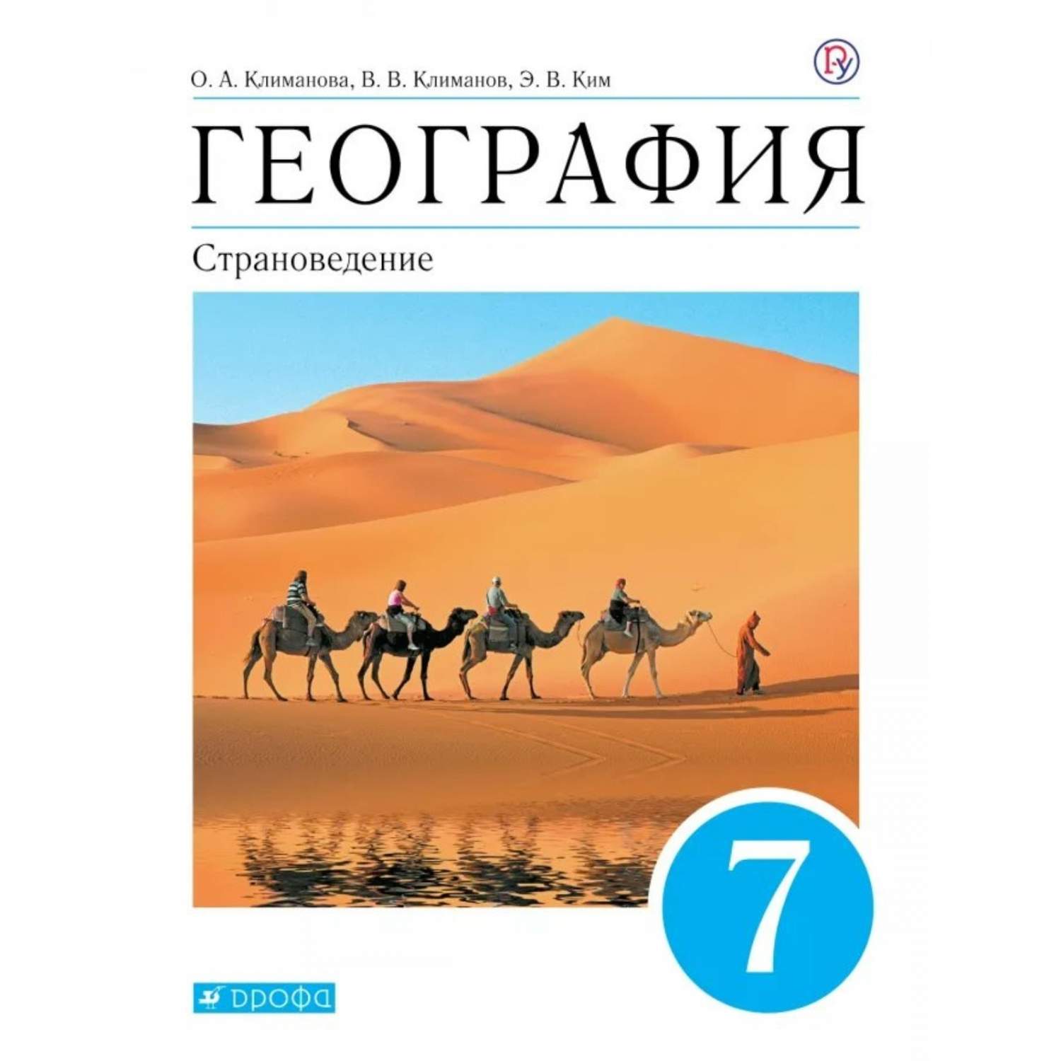 Румянцев. География 7кл. Страноведение. Рабочая тетрадь с тестовыми  заданиями ЕГЭ – купить в Москве, цены в интернет-магазинах на Мегамаркет