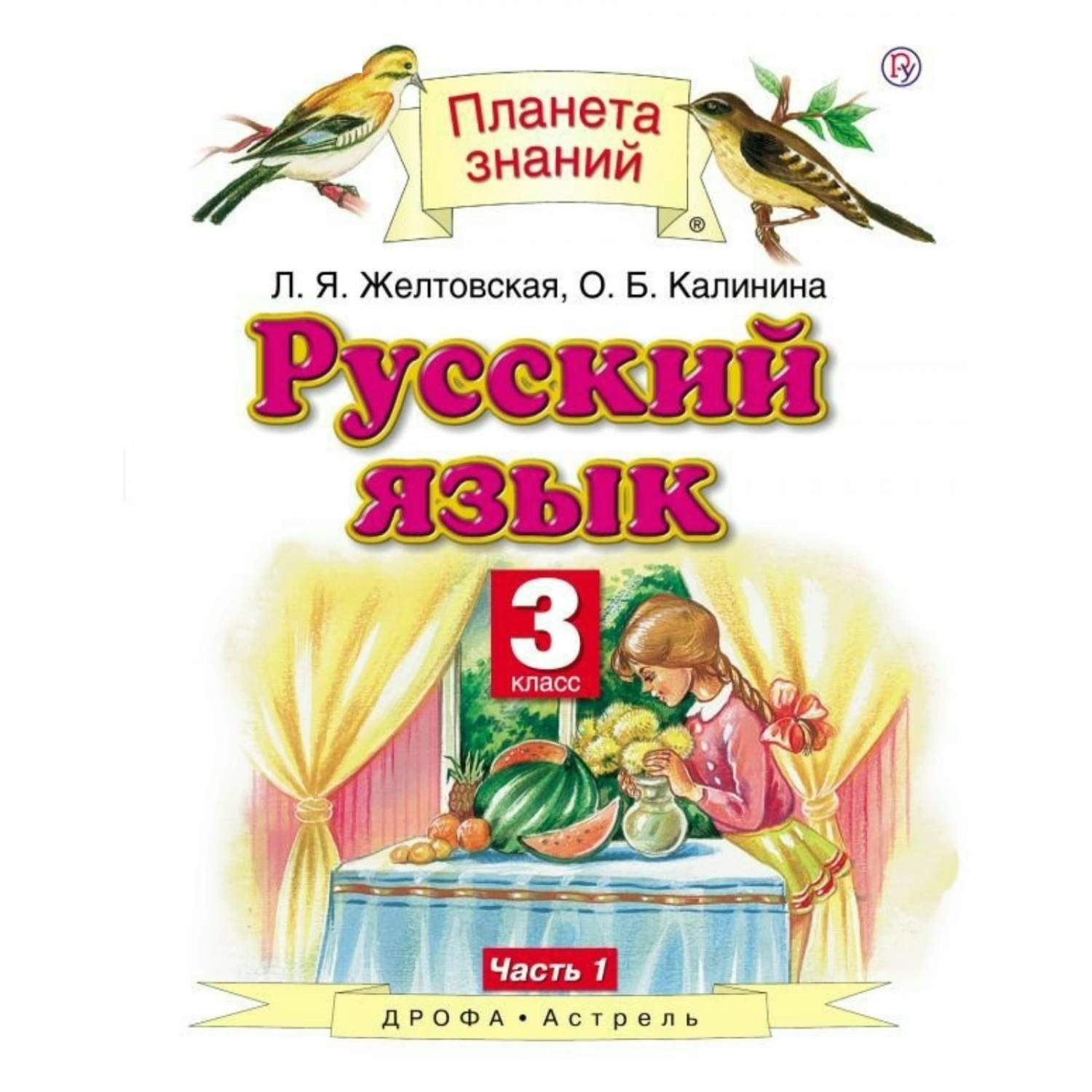 3 класс ПЛАНЕТА ЗНАНИЙ