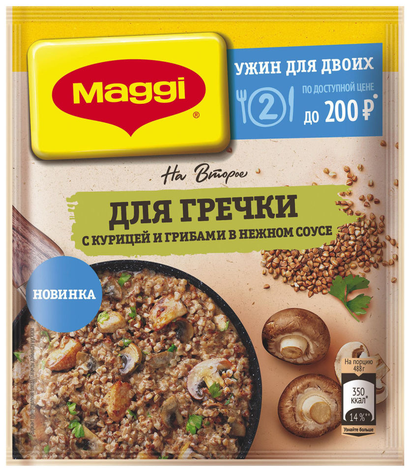 Купить приправа Maggi На второе Для гречки с курицей и грибами в нежном  соусе 20 г, цены на Мегамаркет | Артикул: 100028813389