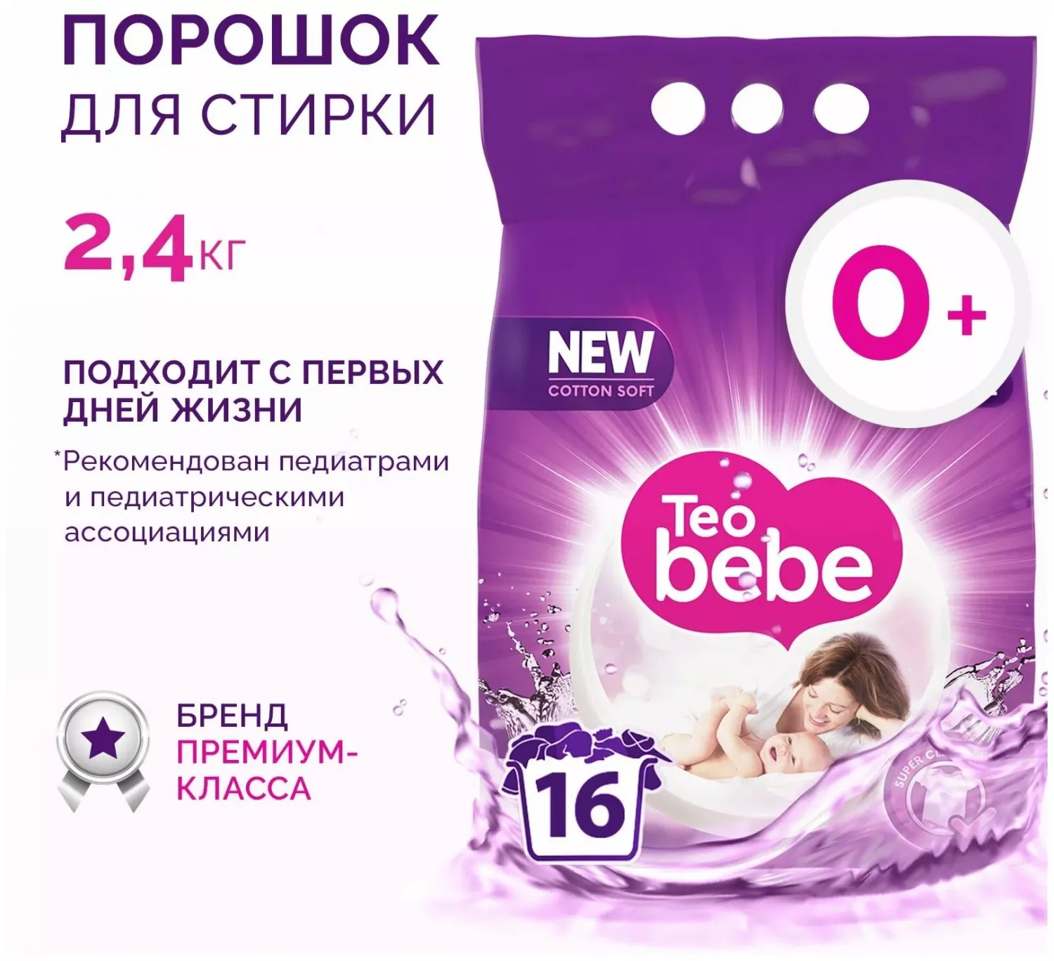 Стиральный порошок TEO BEBE - купить в Москве - Мегамаркет