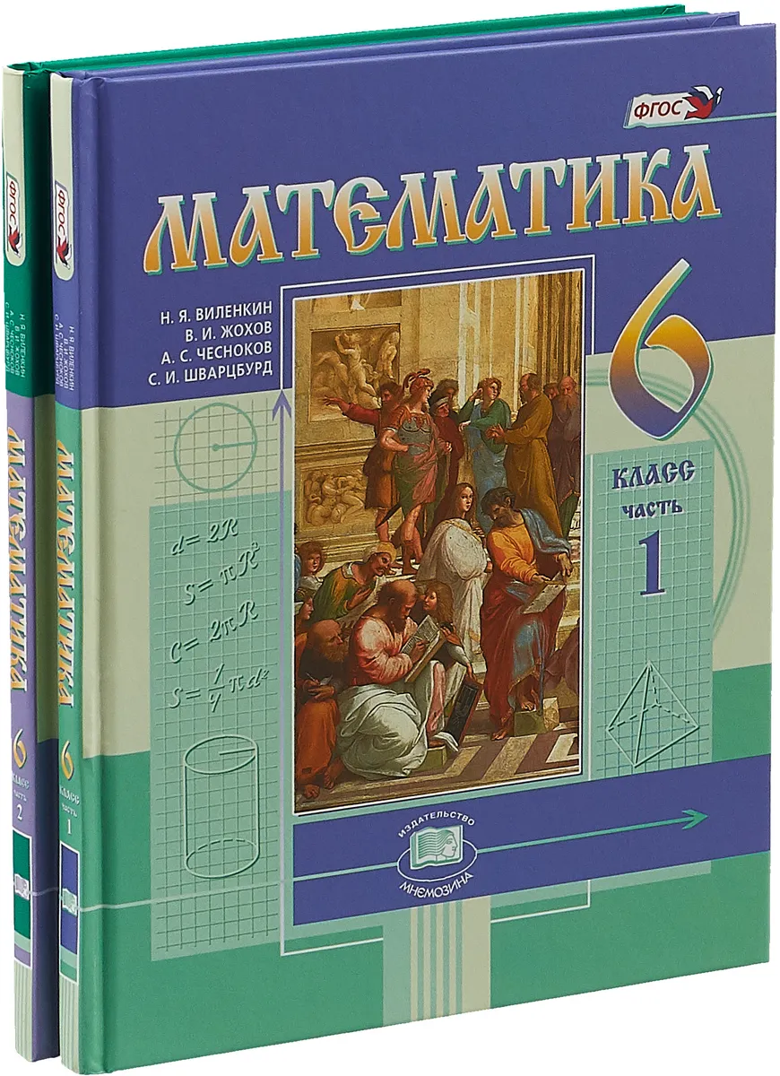 Учебник математики 6 класс виленкин 2 часть читать онлайн