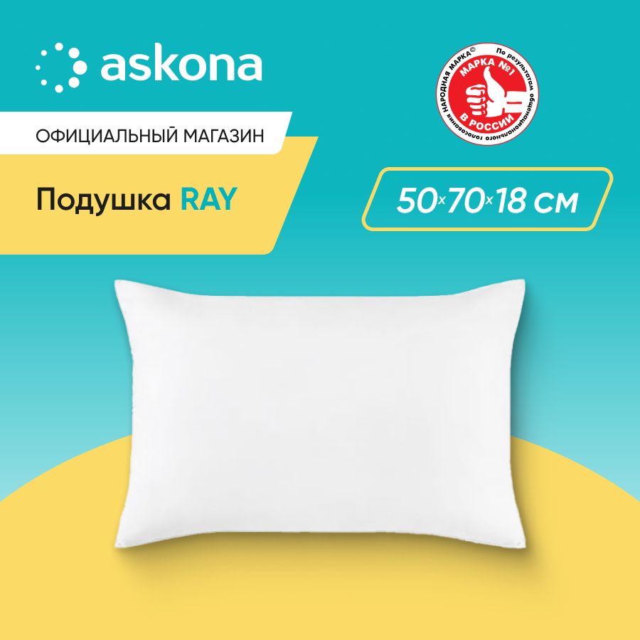 Подушки для сна ASKONA - купить подушки для сна ASKONA, цены на Мегамаркет