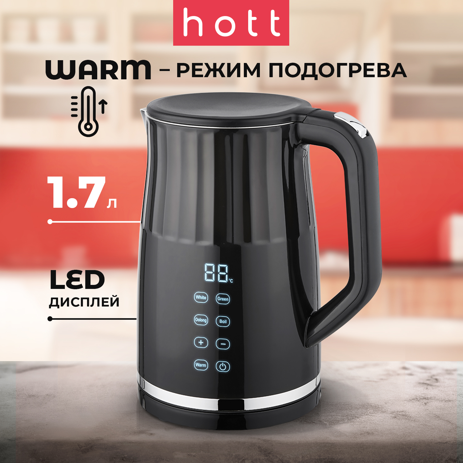 Чайник электрический Hott HT-EKDi03 1.7 л черный, купить в Москве, цены в  интернет-магазинах на Мегамаркет