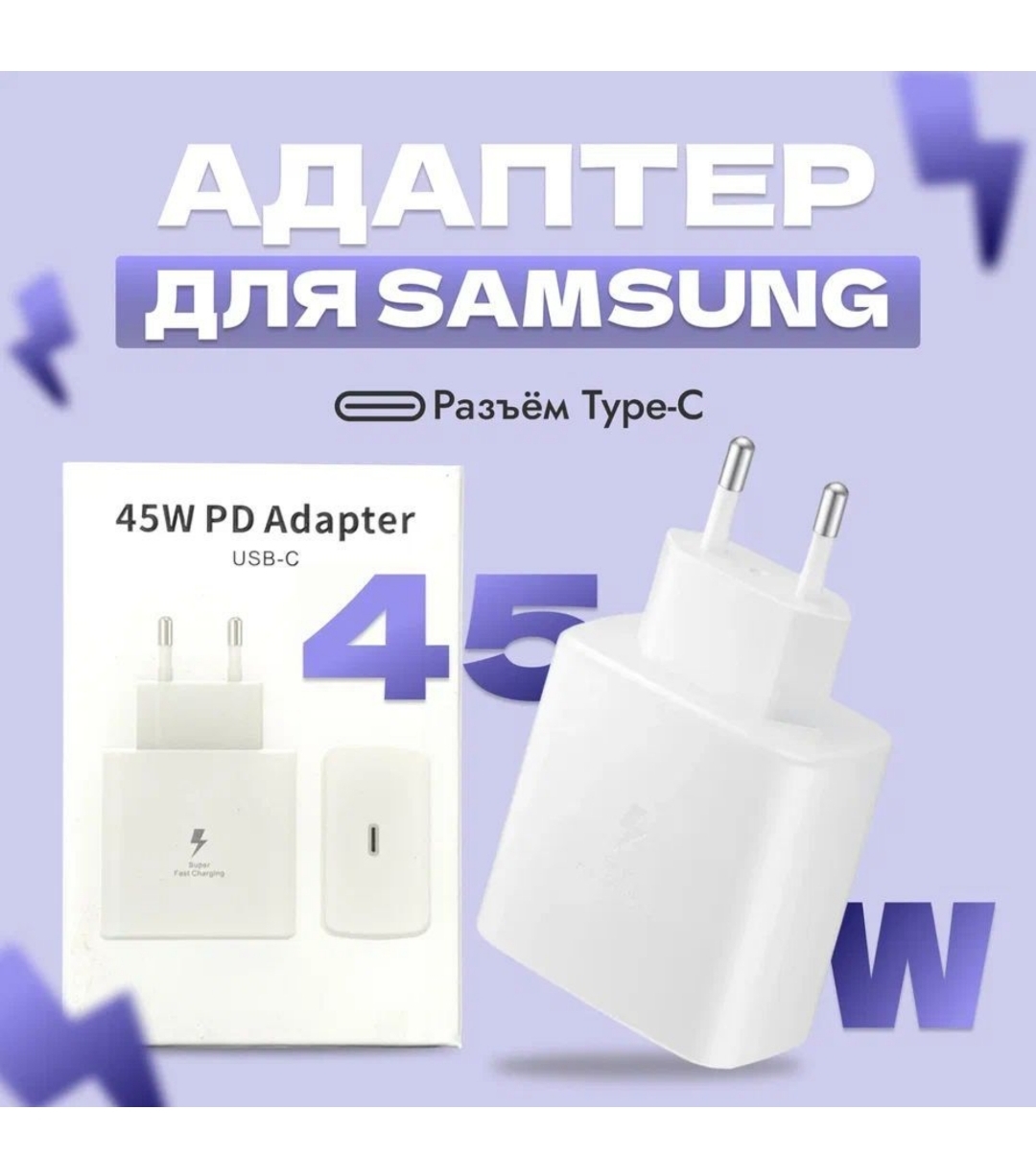 Сетевое Зарядное Устройство Samsung 45w Купить