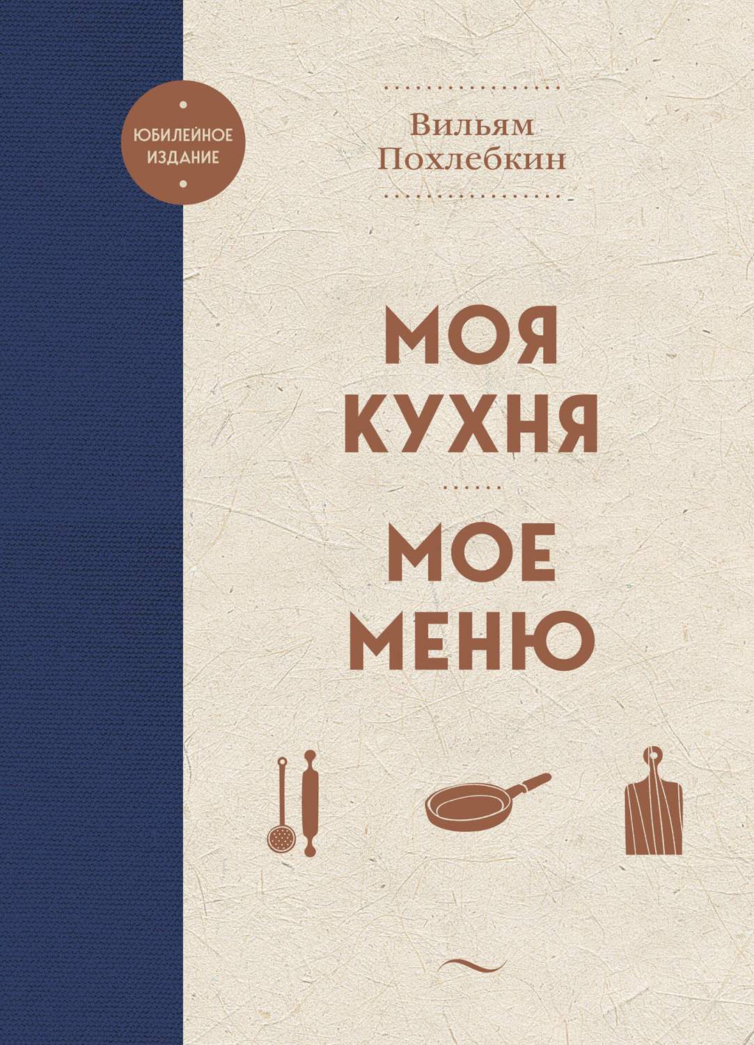 Моя кухня. Мое меню - купить дома и досуга в интернет-магазинах, цены на  Мегамаркет | 978-5-04-178983-1