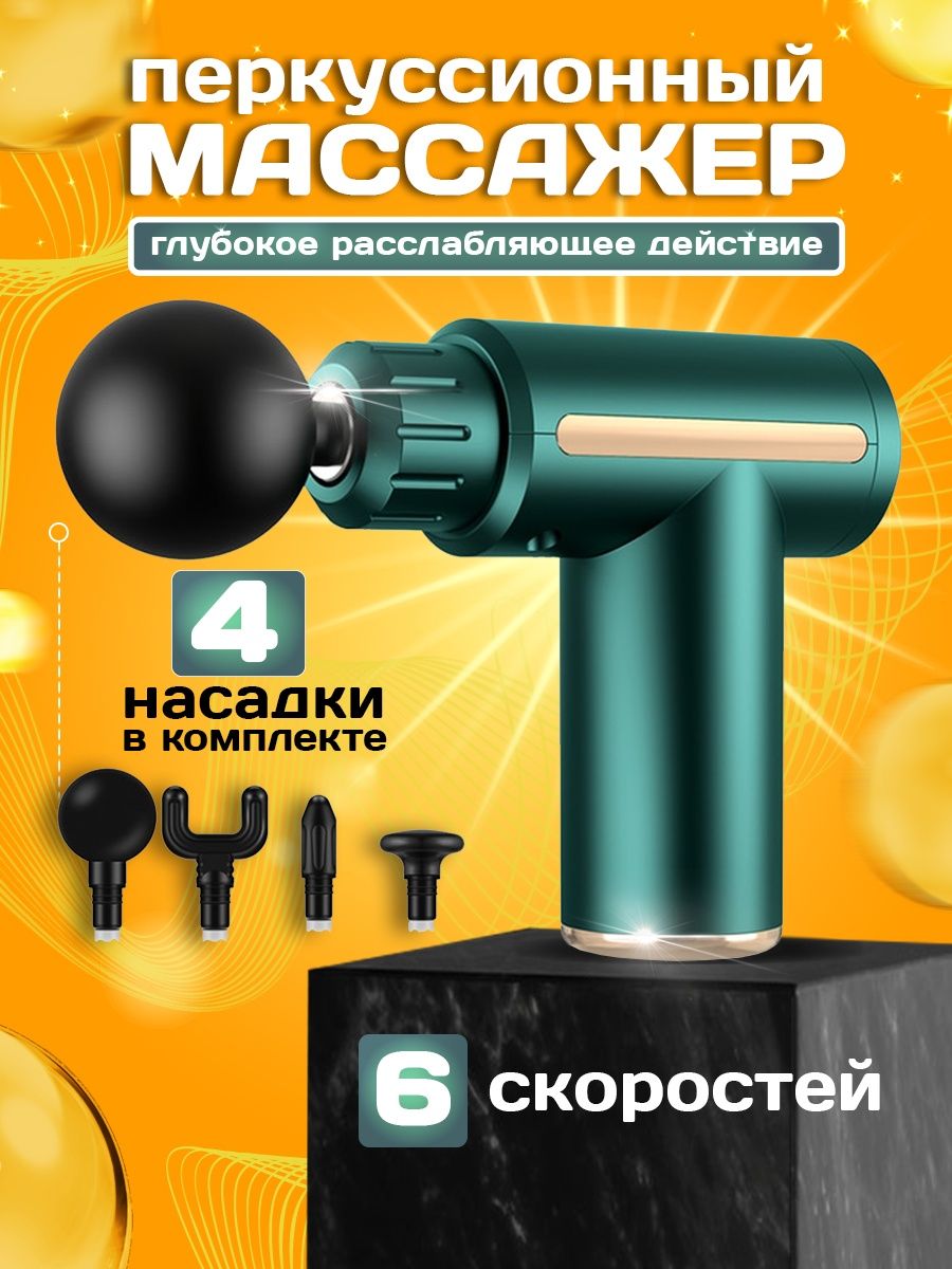 Массажер PROgadget Massage Gun вибро-пистолет перкуссионный 6 скоростей  зеленый - отзывы покупателей на Мегамаркет | 600012608854