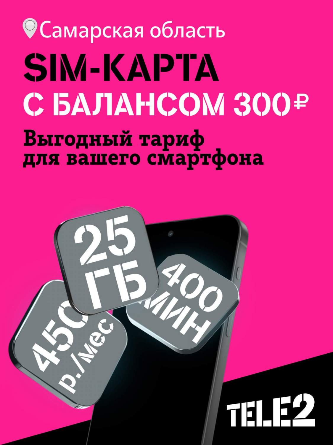 Сим-карта Tele 2 тариф Мой Онлайн (Самара) – купить в Москве, цены в  интернет-магазинах на Мегамаркет