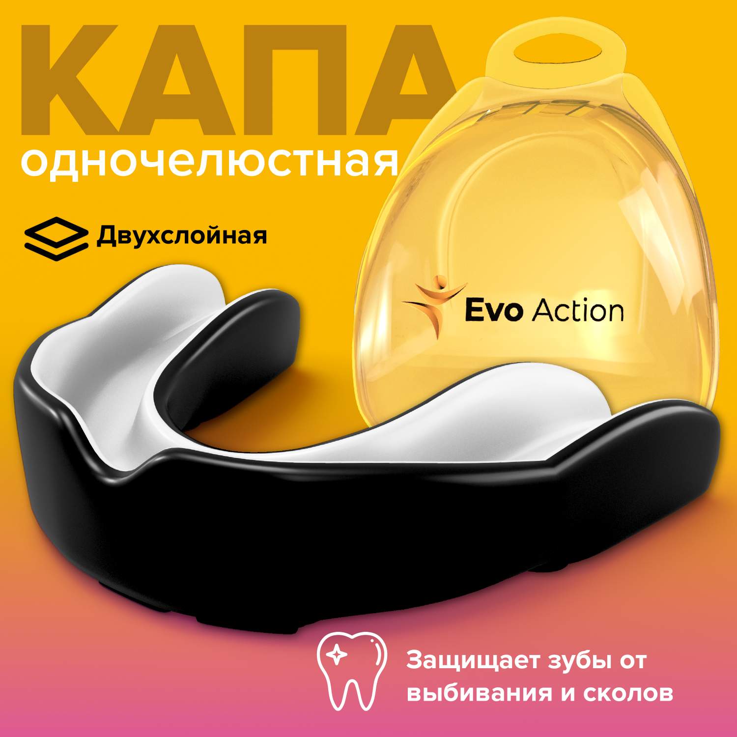 Капа спортивная Evo Beauty гелевая черная - отзывы покупателей на  Мегамаркет | 600007228906