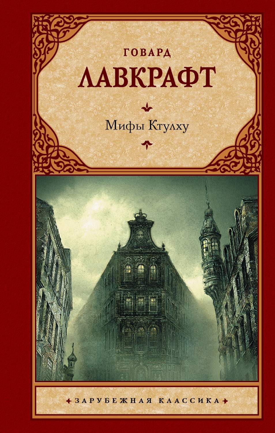 Мифы Ктулху - купить в Издательство «Эксмо», цена на Мегамаркет