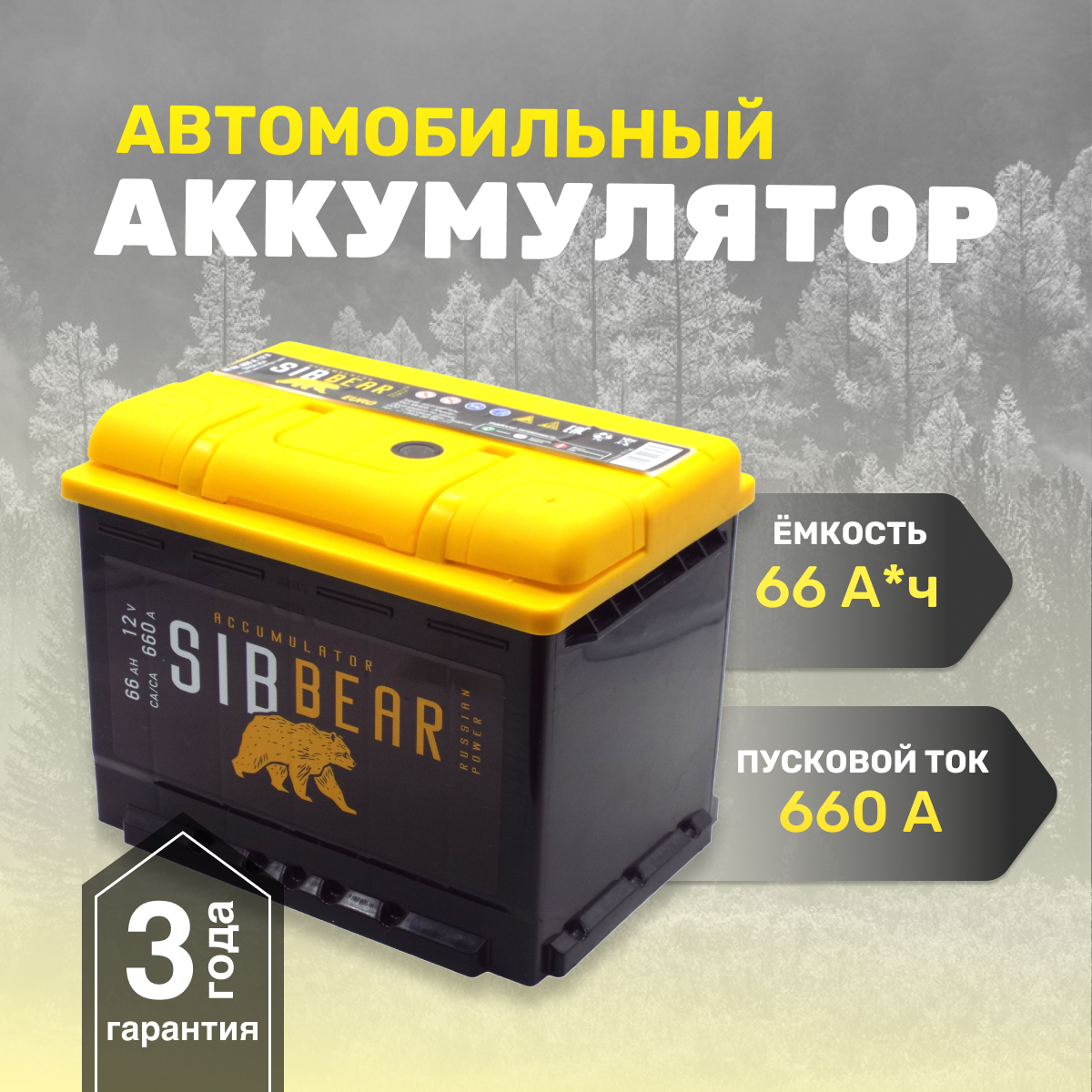 Аккумуляторы автомобильные sibbear - купить в Москве - Мегамаркет