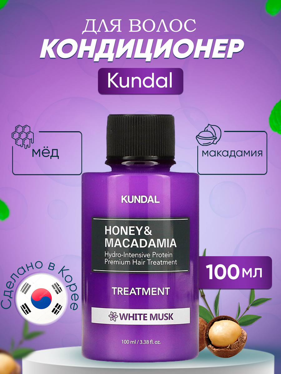 Средства по уходу за волосами Kundal - купить средства по уходу за ...