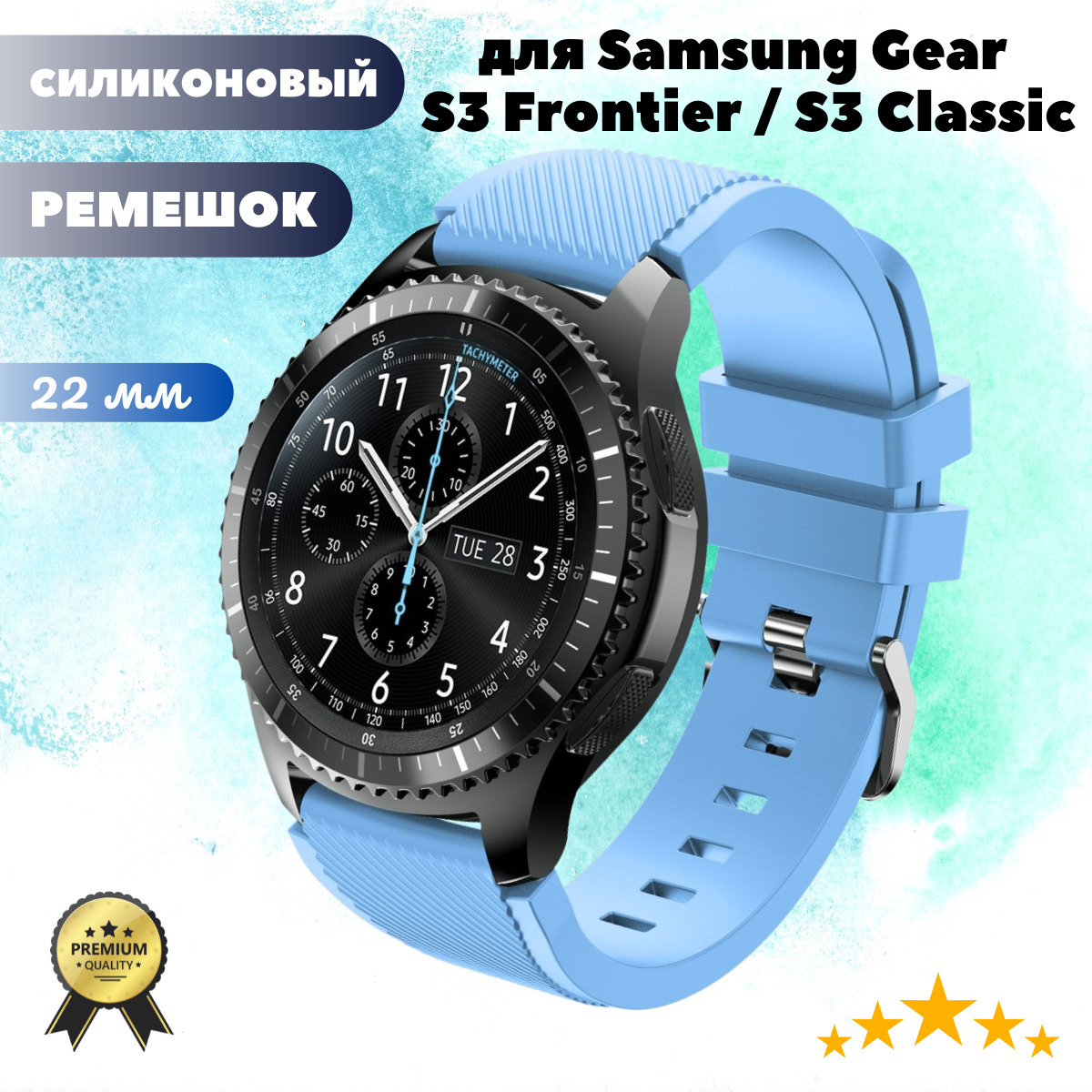 Силиконовый ремешок 22 мм для Samsung Gear S3 Frontier / S3 Classic -  небесный, купить в Москве, цены в интернет-магазинах на Мегамаркет