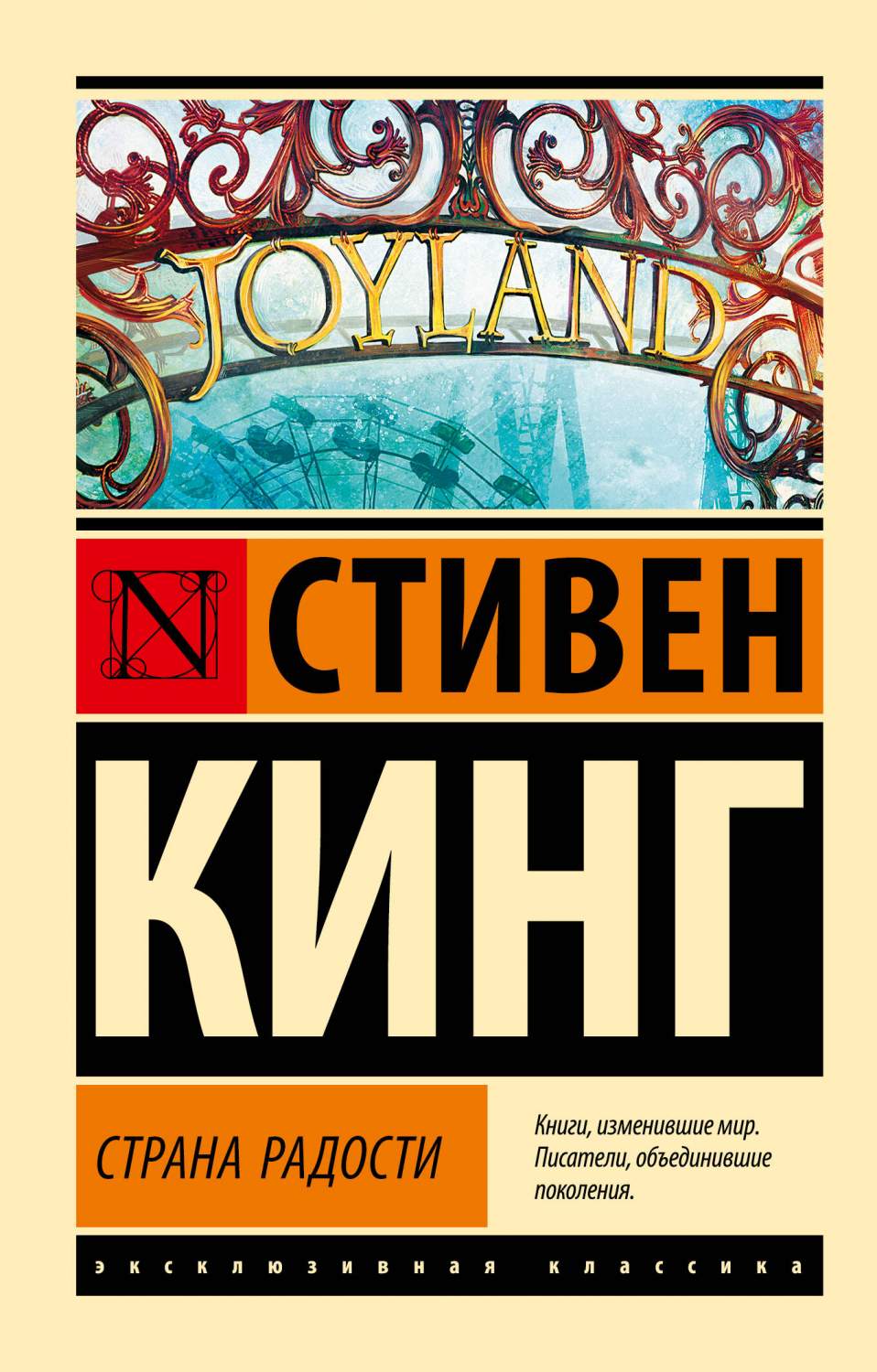 Страна радости - купить современного детектива и триллера в  интернет-магазинах, цены на Мегамаркет | 978-5-17-157861-9