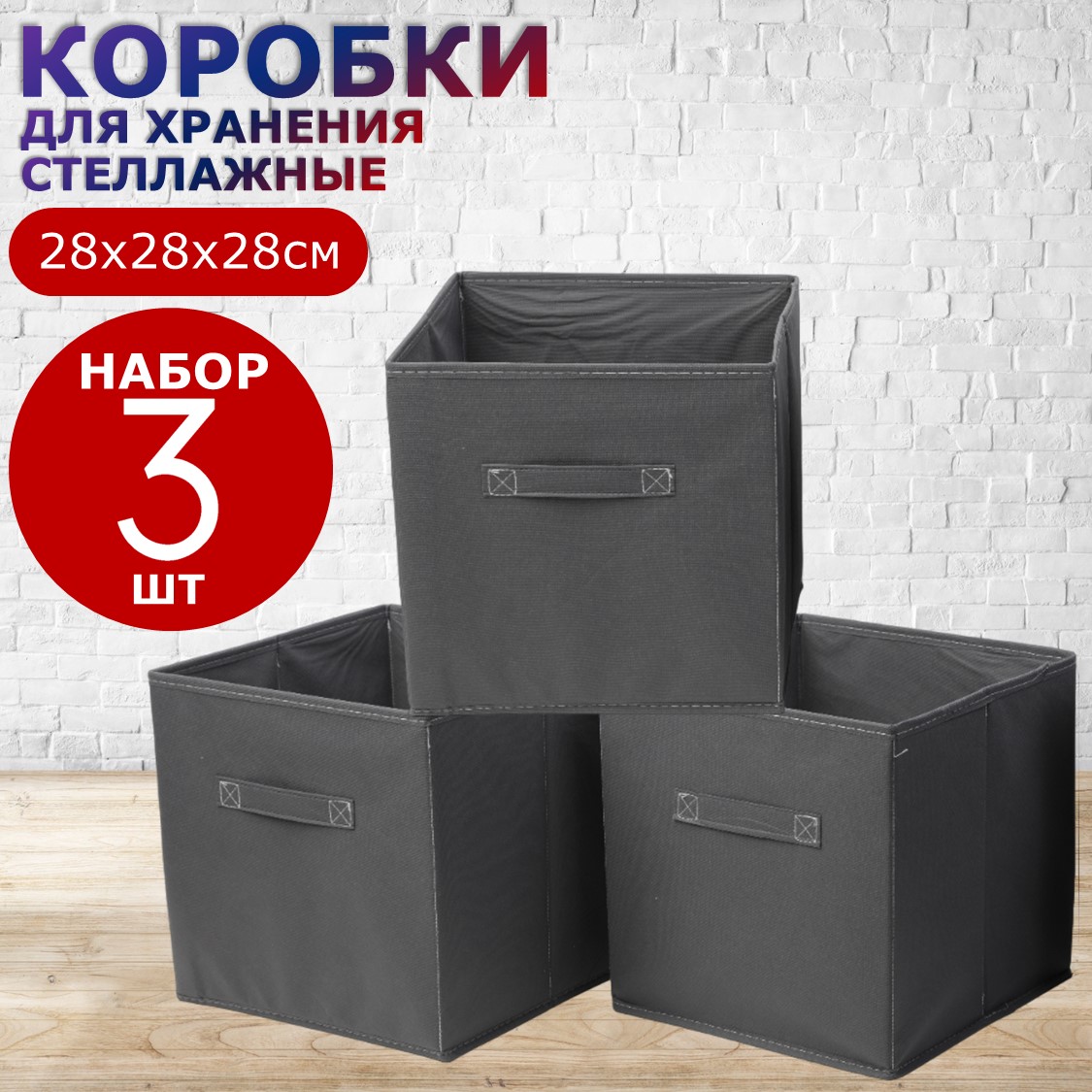 Набор коробок для хранения Ridberg 3 шт (Grey) - отзывы покупателей на  Мегамаркет | 600013755849