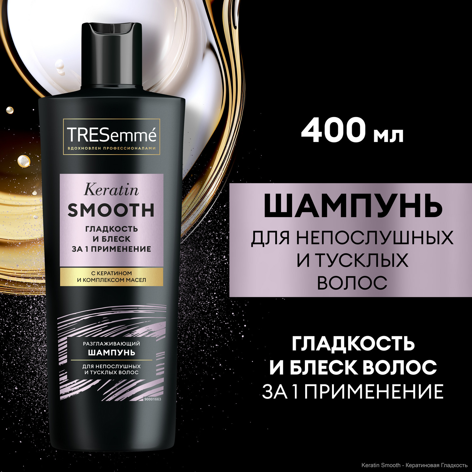 Купить шампунь TRESemme Keratin Smooth Разглаживающий 400 мл, цены на  Мегамаркет | Артикул: 100023660578