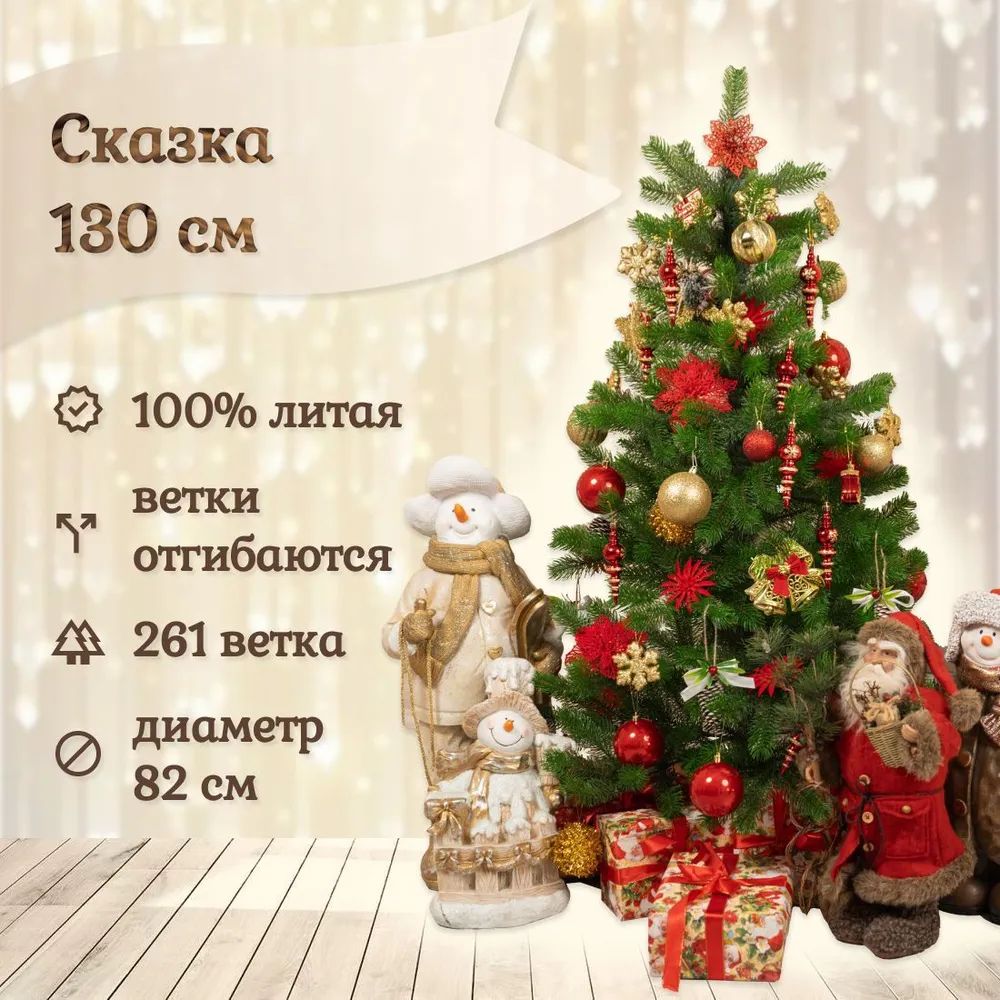 Ель искусственная National Tree Company Сказка СК-130 130 см зеленая –  купить в Москве, цены в интернет-магазинах на Мегамаркет