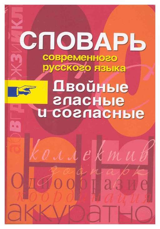 Как переводится на русский слово «double»?