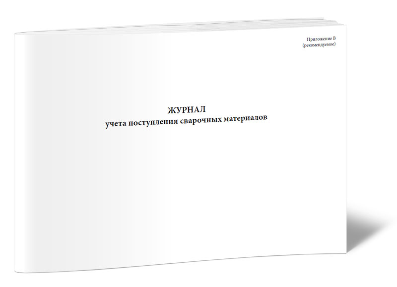 Журнал Учета Прихода Работников Купить Минск