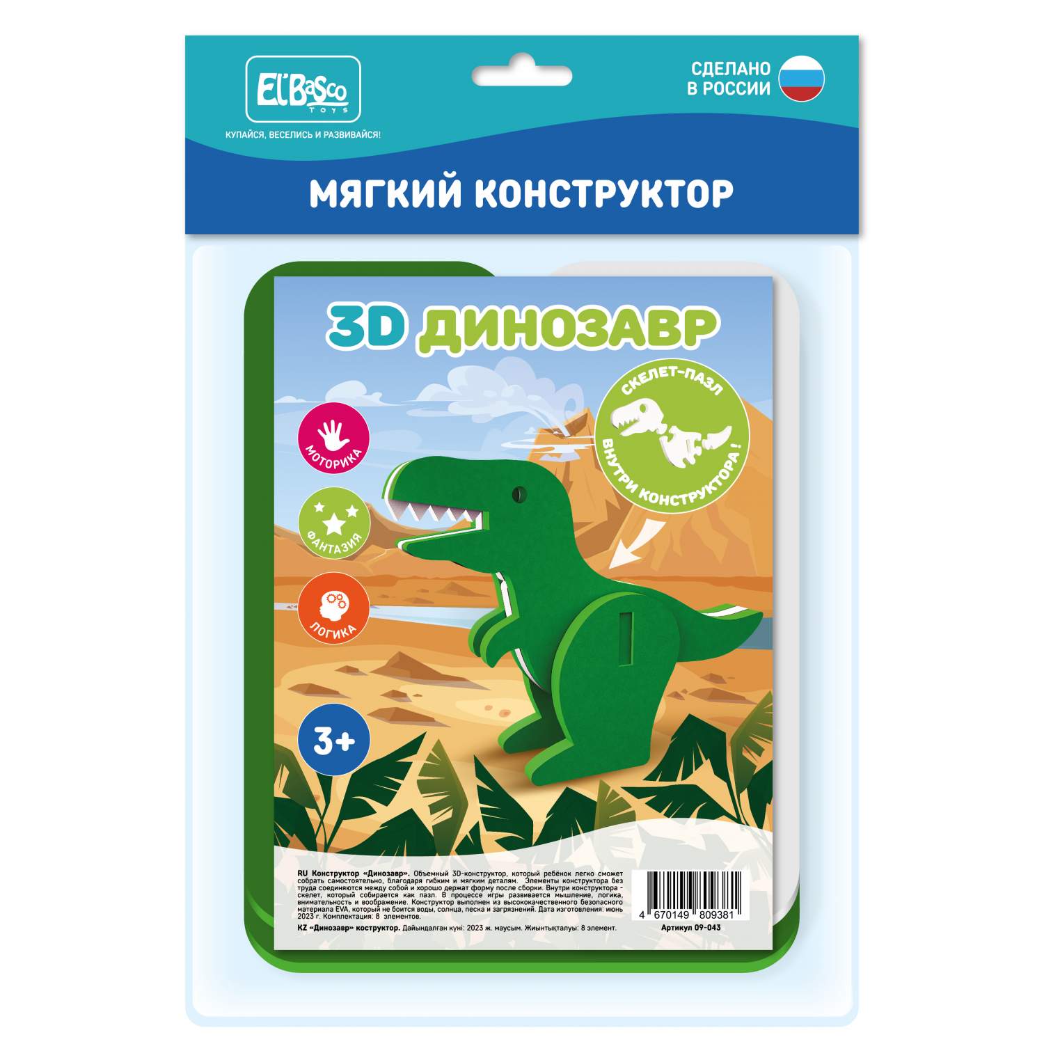 Купить развивающая игрушка El Basco Toys Мягкий 3D Конструктор-скелет  Динозавр, цены на Мегамаркет