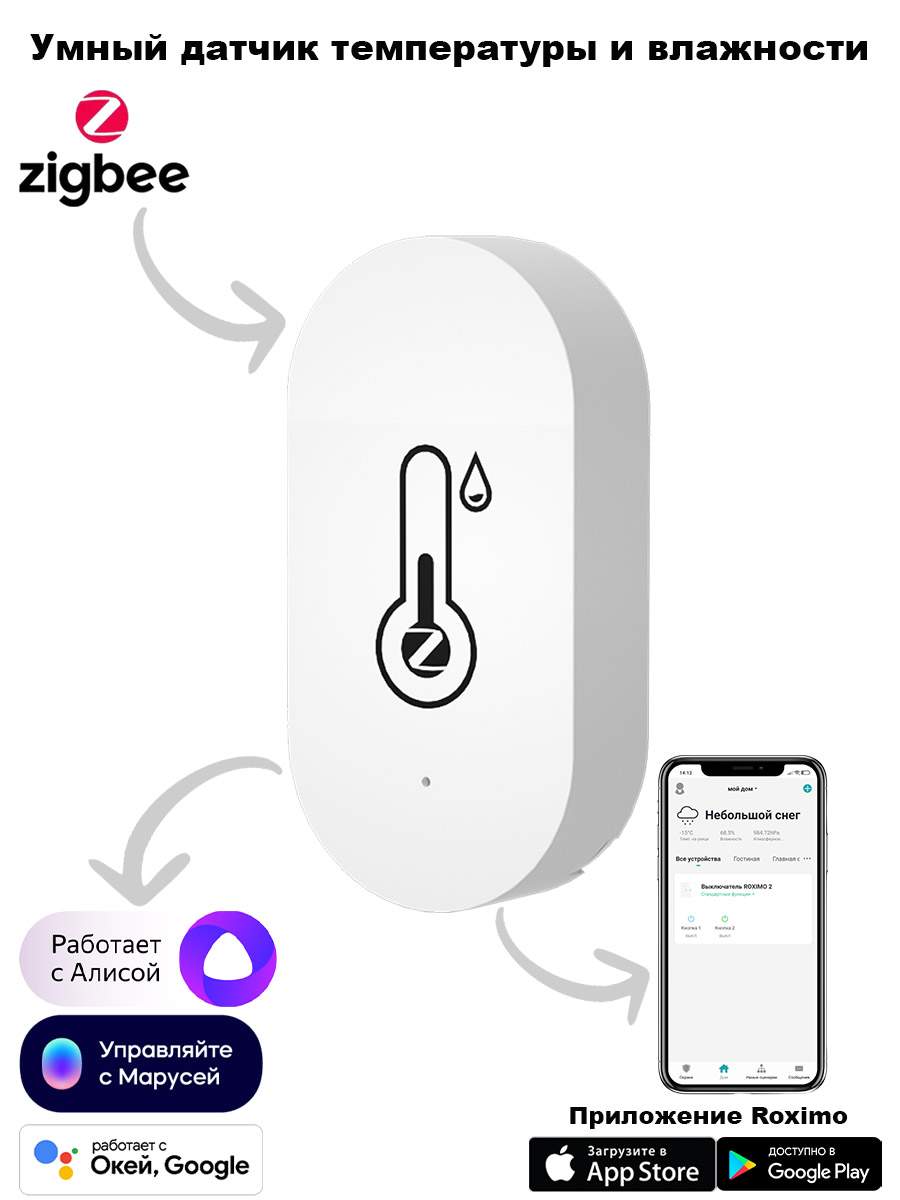 Умный Zigbee датчик температуры и влажности ROXIMO SZTH02 Работает с  Алисой, Марусей - купить в Pleer.ru (FBS), цена на Мегамаркет