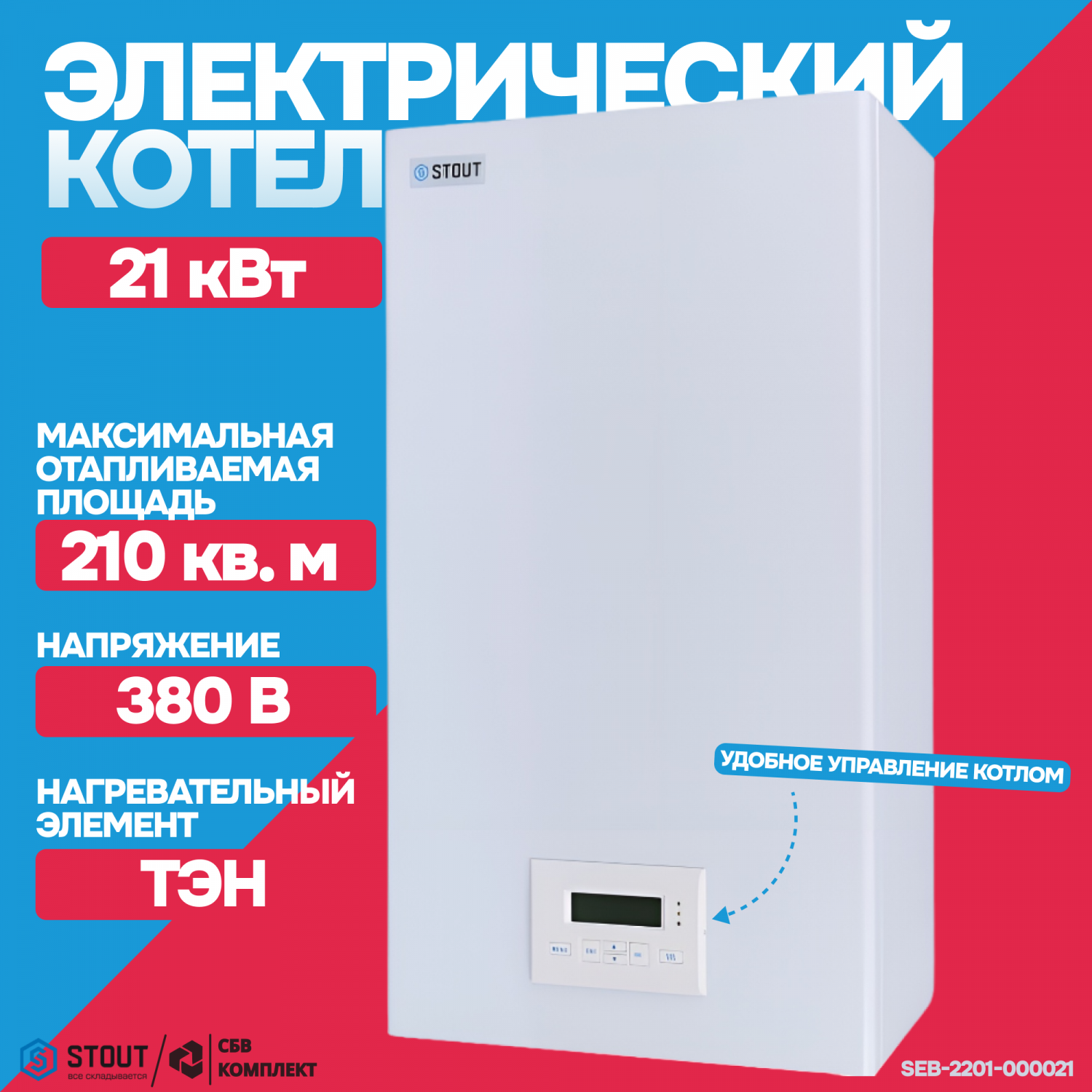 Котел электрический STOUT Plus 21 кВт, SEB-2201-000021 купить в  интернет-магазине, цены на Мегамаркет