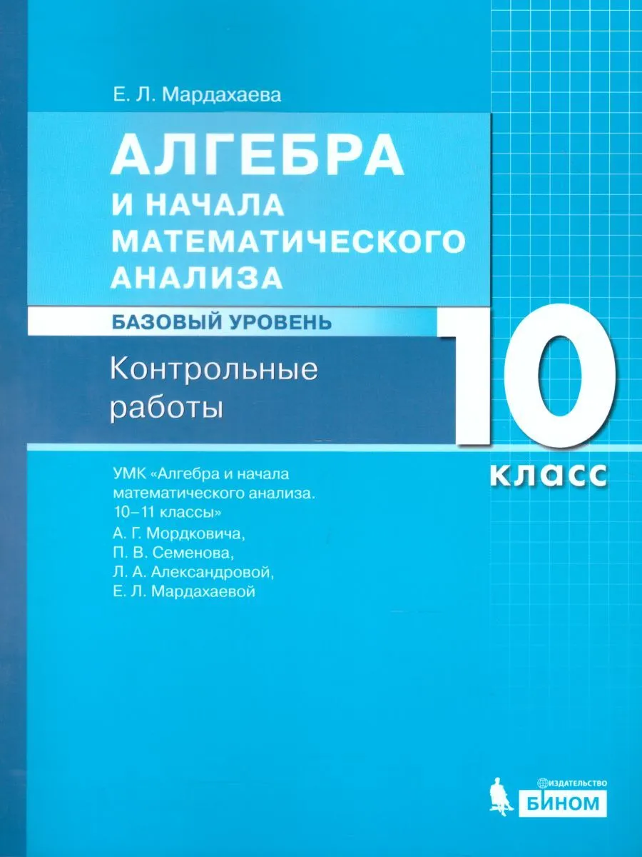 Александров. Математика: алгебра и начала математического анализа, геометрия.  Геометрия… – купить в Москве, цены в интернет-магазинах на Мегамаркет