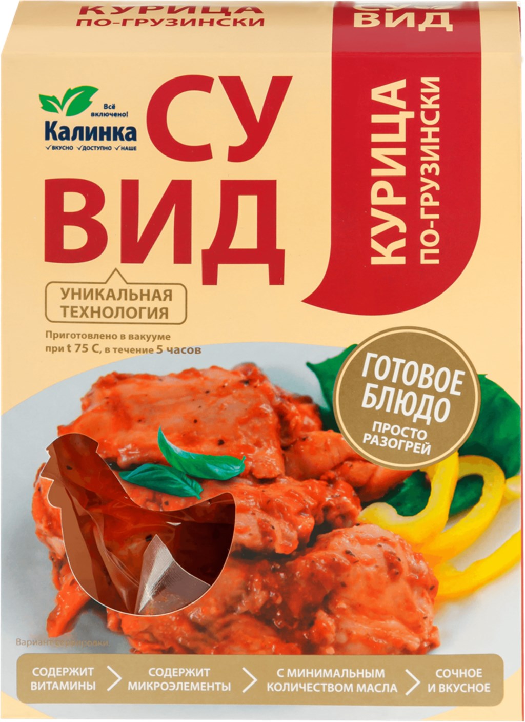 Мясо куриное Калинка су-вид По-грузински 400 г – купить в Москве, цены в  интернет-магазинах на Мегамаркет