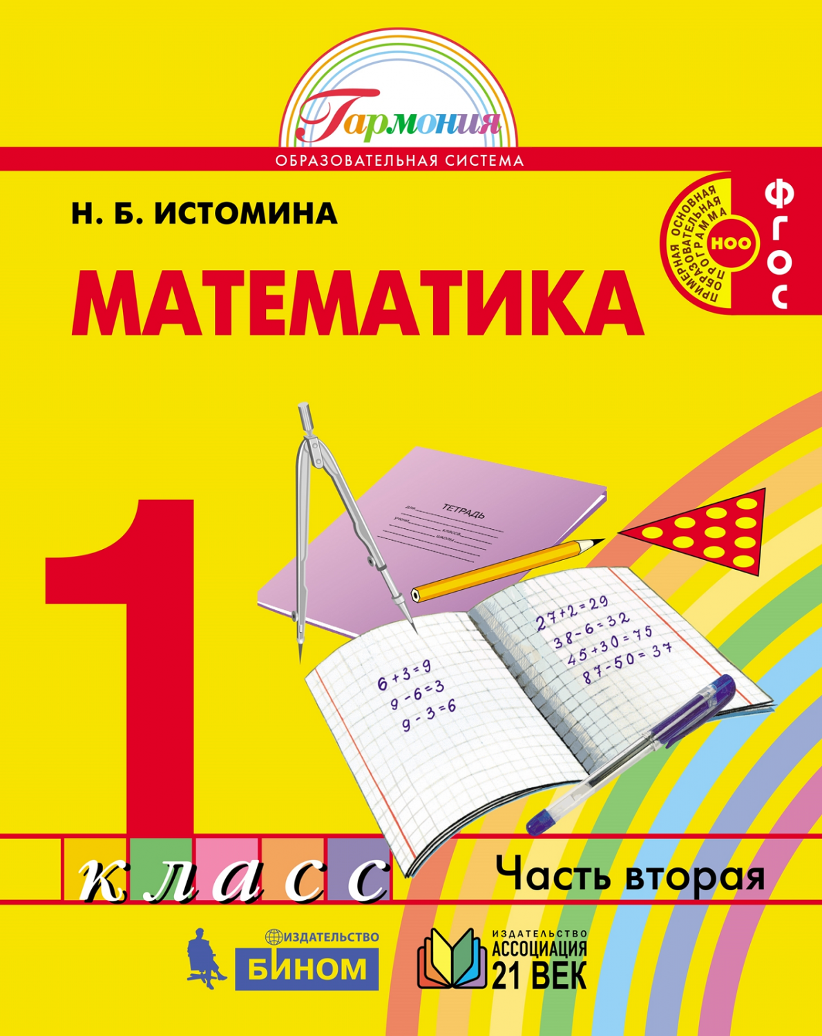 Математика истомина