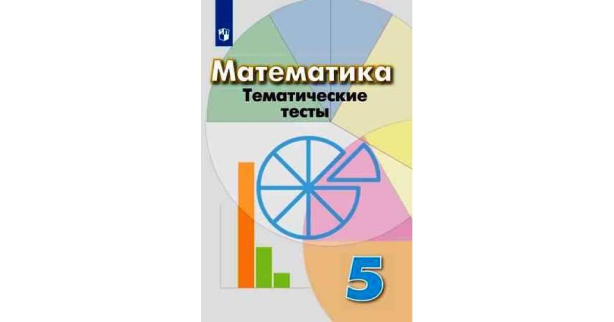 Учебник По Математике 5 Класс Дорофеев Купить