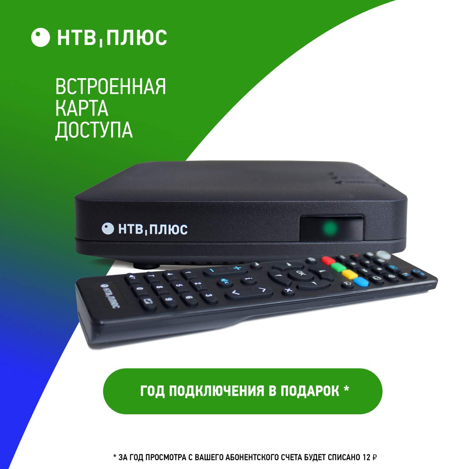 Комплект спутникового ТВ НТВ-ПЛЮС NTV-PLUS HD J4 Старт Запад (без антенны),  купить в Москве, цены в интернет-магазинах на Мегамаркет