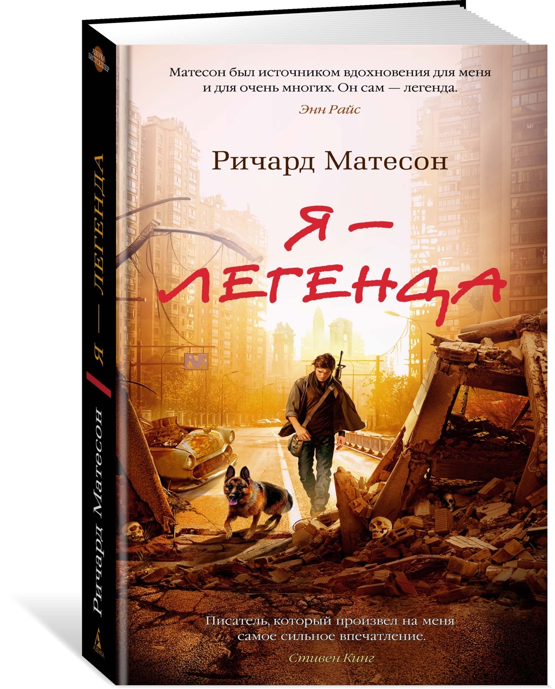 Я - легенда. Невероятный уменьшающийся человек - купить современной  литературы в интернет-магазинах, цены на Мегамаркет |