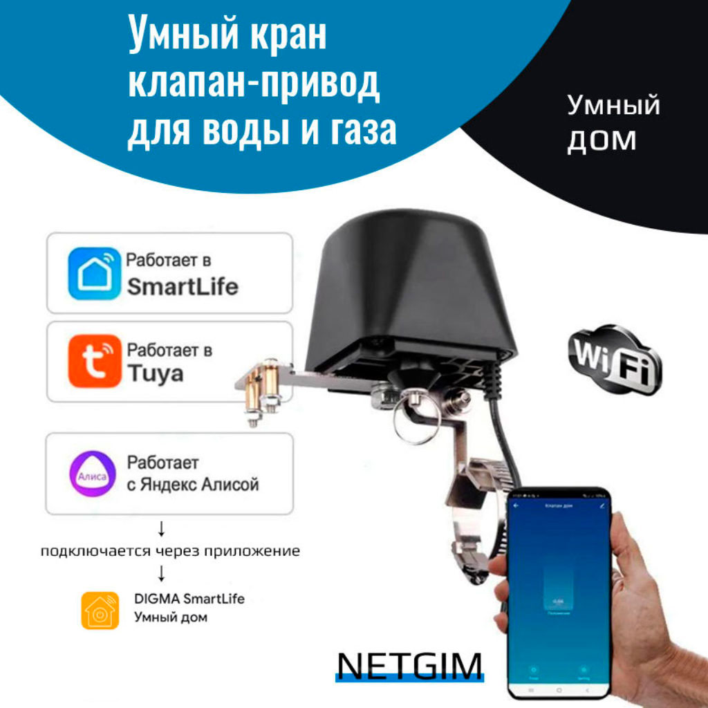 Умный кран клапан-привод Wi-Fi Tuya для шарового крана с Алисой - отзывы  покупателей на Мегамаркет | 600011424415