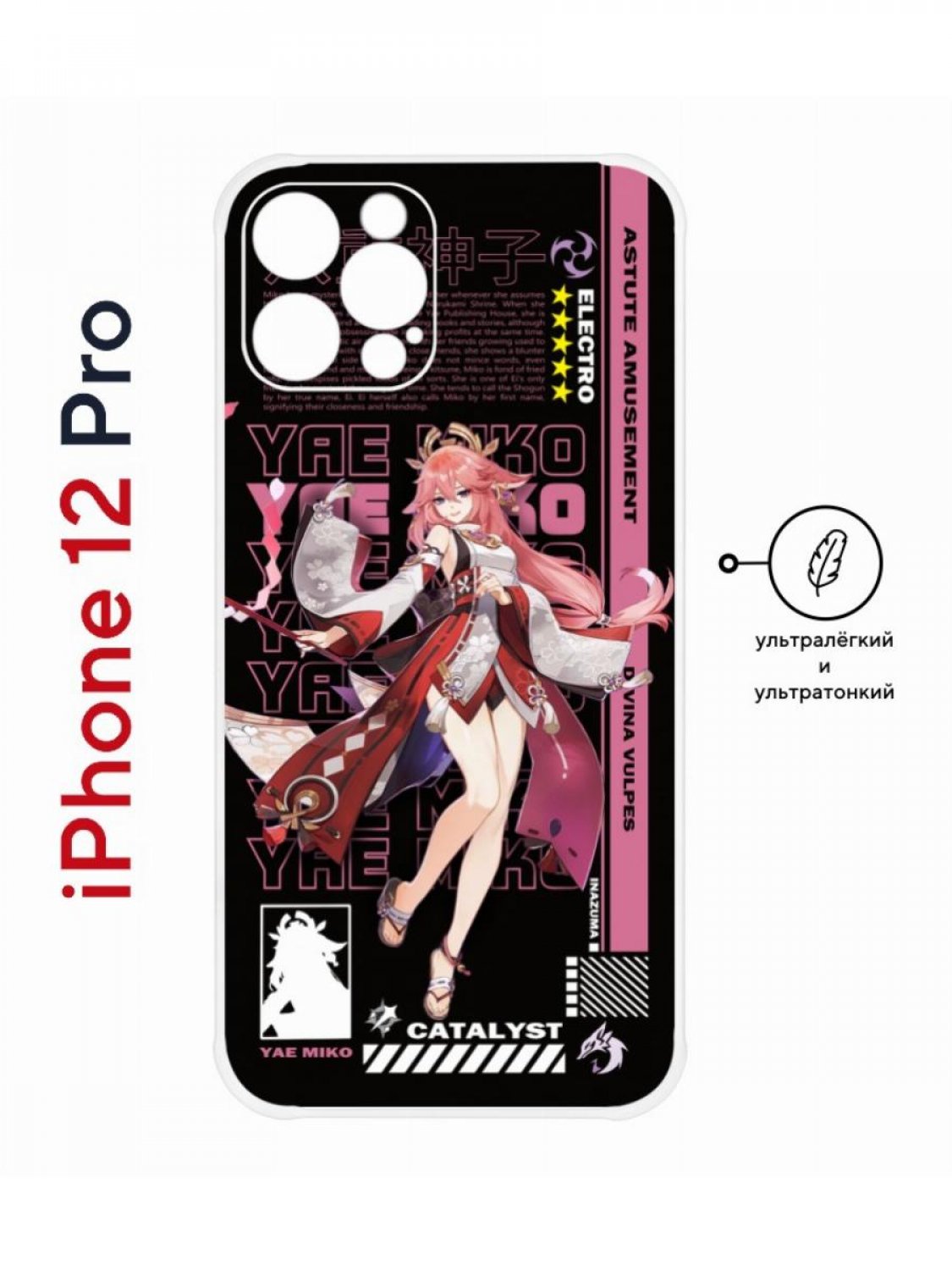 Пластиковый чехол на iPhone 12 Pro Kruche Print Yae Miko Genshin, с защитой  камеры, купить в Москве, цены в интернет-магазинах на Мегамаркет