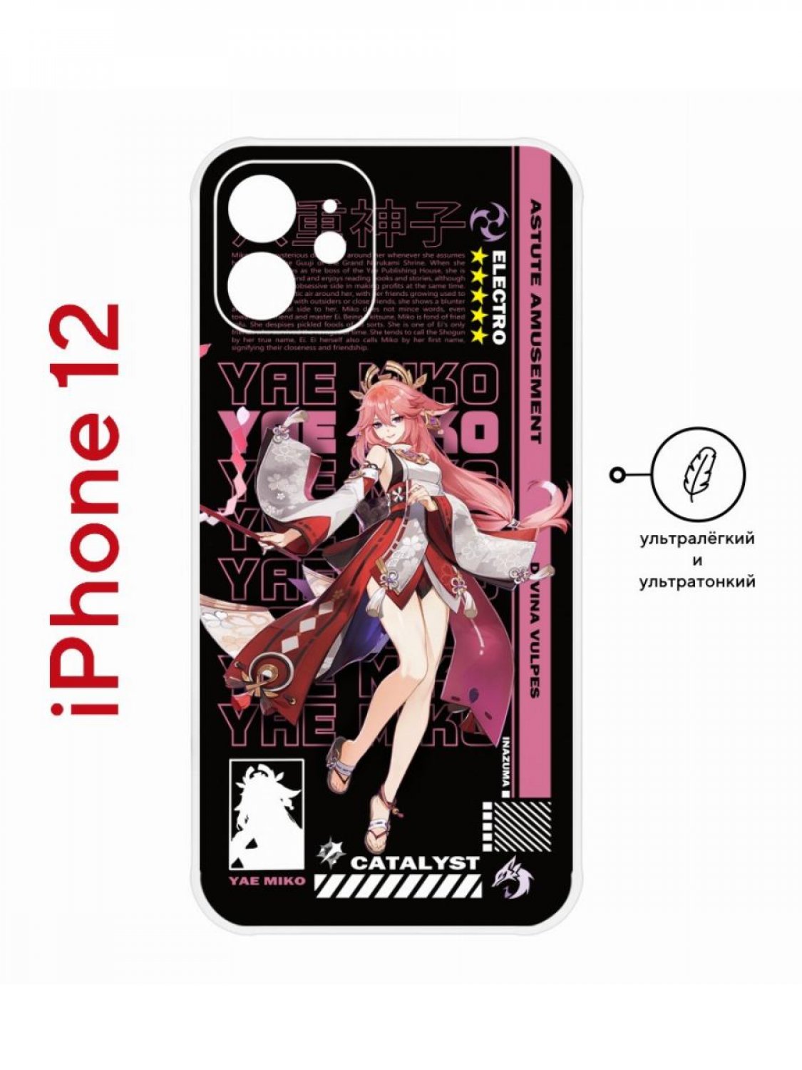 Пластиковый чехол на iPhone 12 Kruche Print Yae Miko Genshin ультратонкий с  защитой камеры – купить в Москве, цены в интернет-магазинах на Мегамаркет